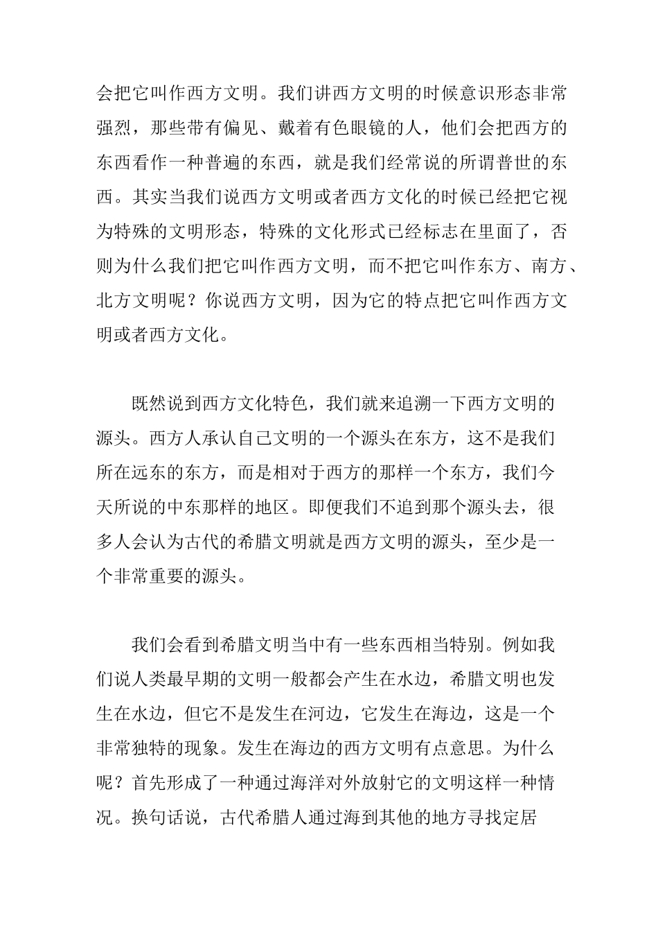 钱乘旦：西方文化优越论是怎么来的？_第2页