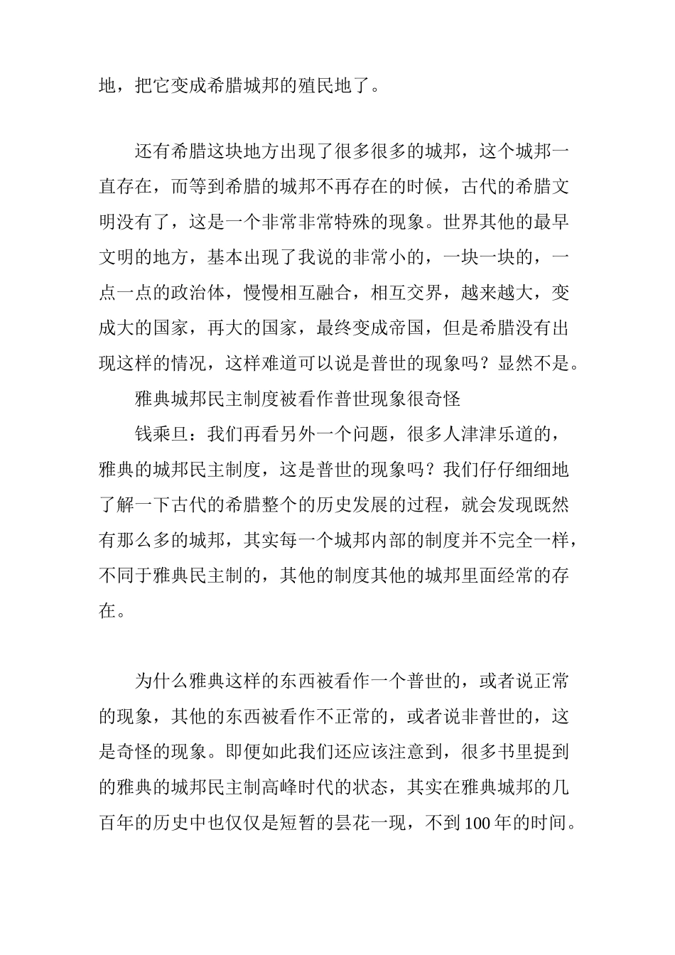 钱乘旦：西方文化优越论是怎么来的？_第3页