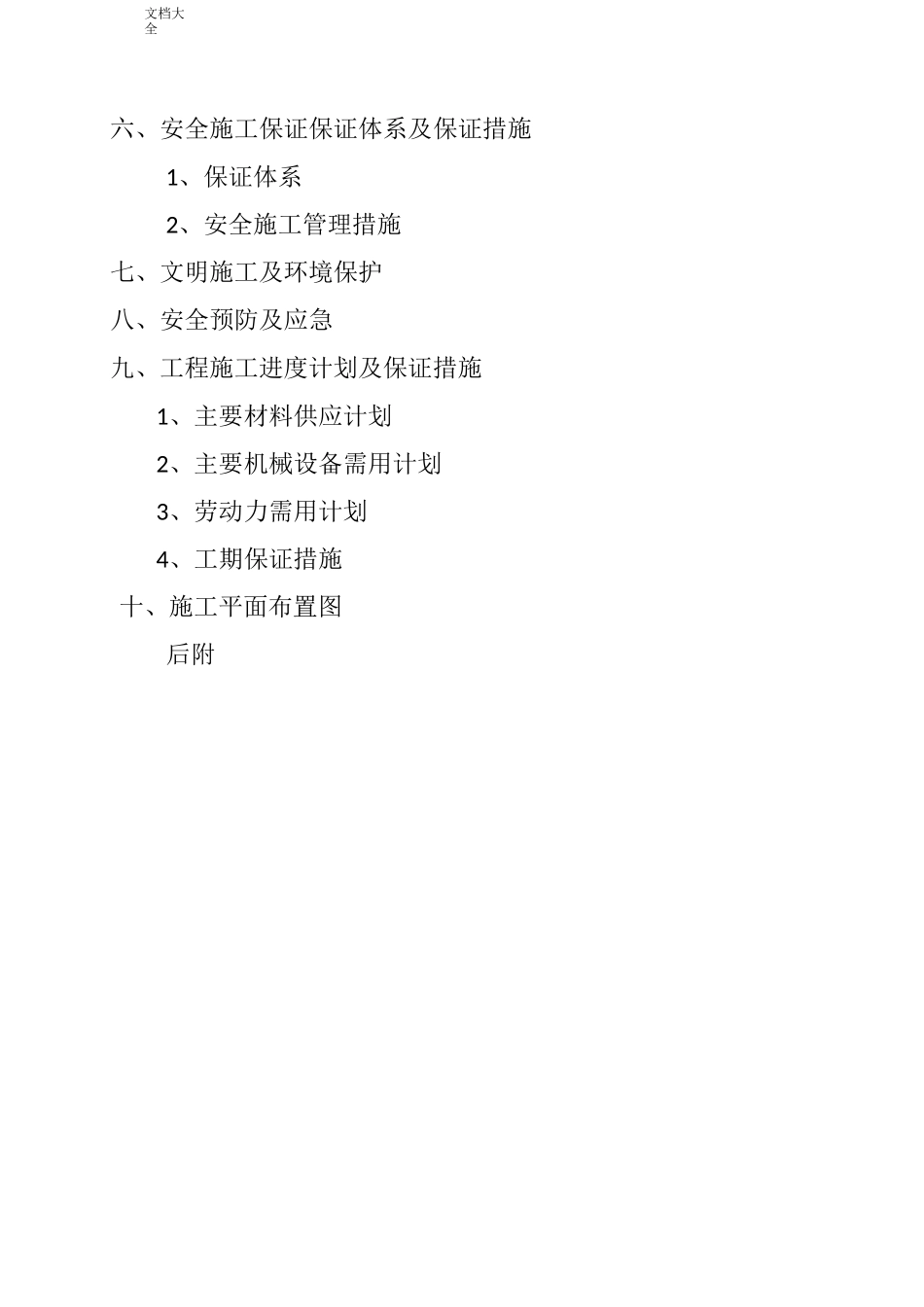 混凝土灌注桩施工方案设计_第3页