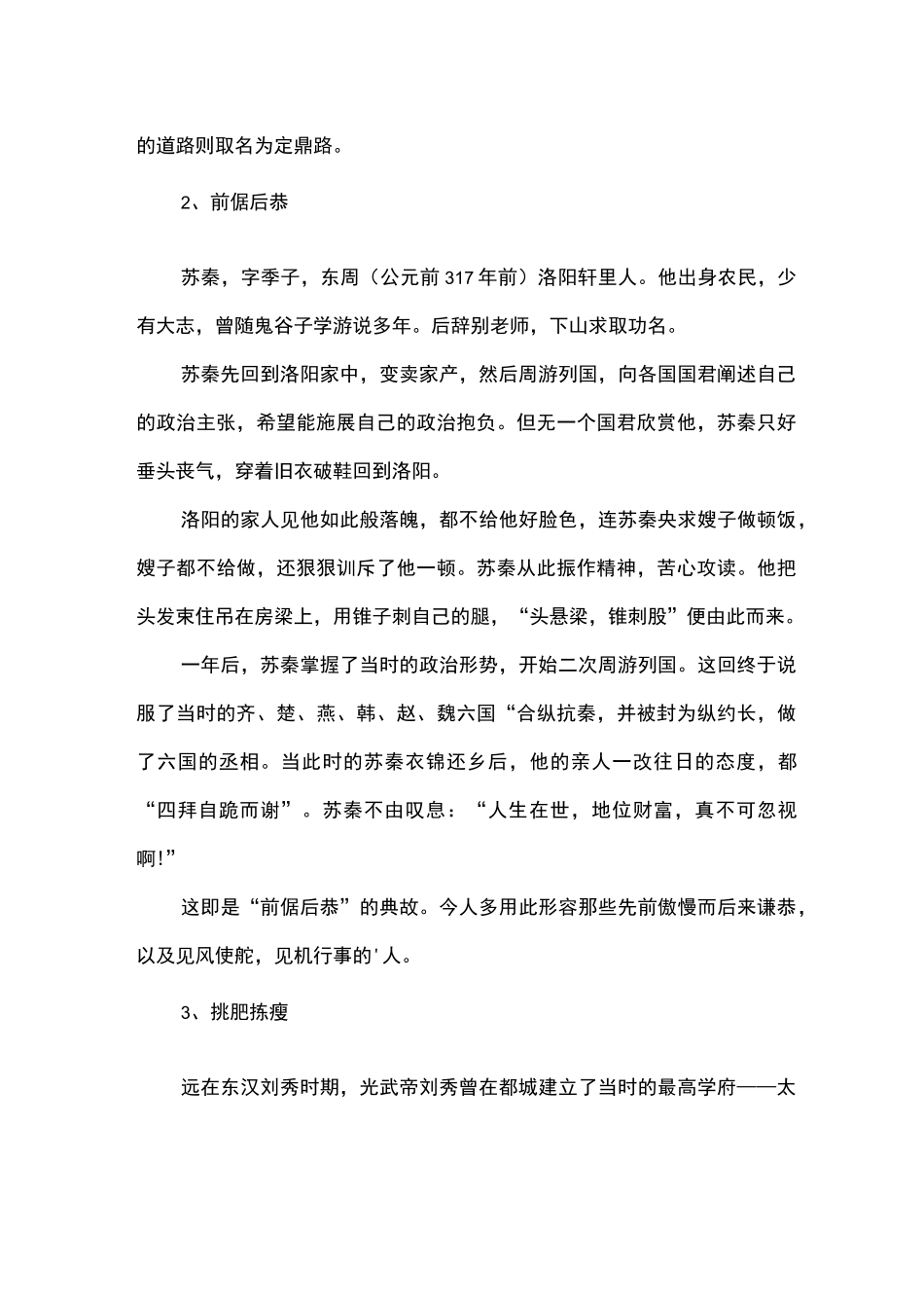 洛阳的历史典故_第2页
