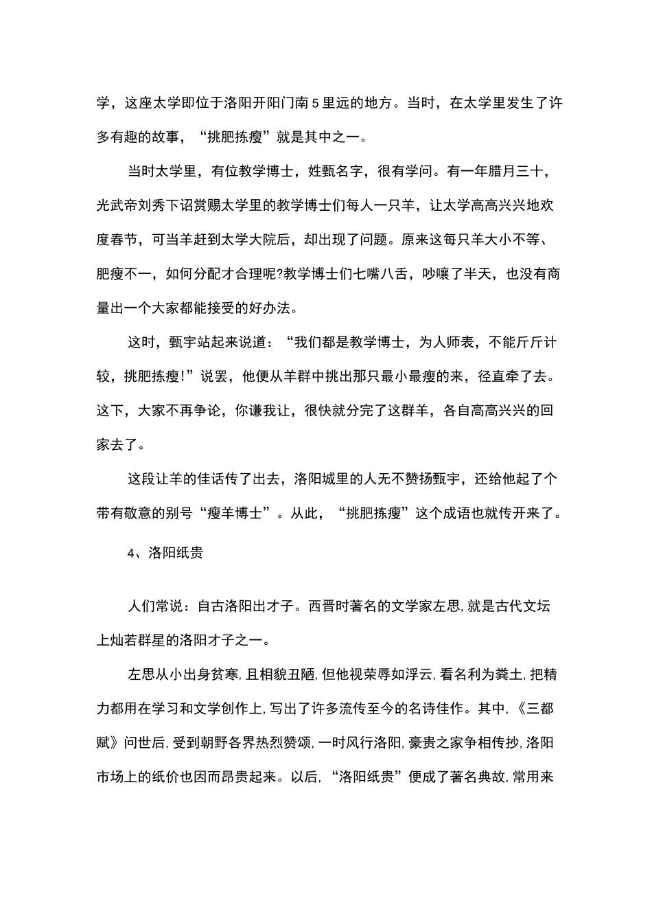 洛阳的历史典故_第3页