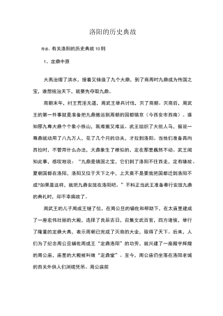 洛阳的历史典故