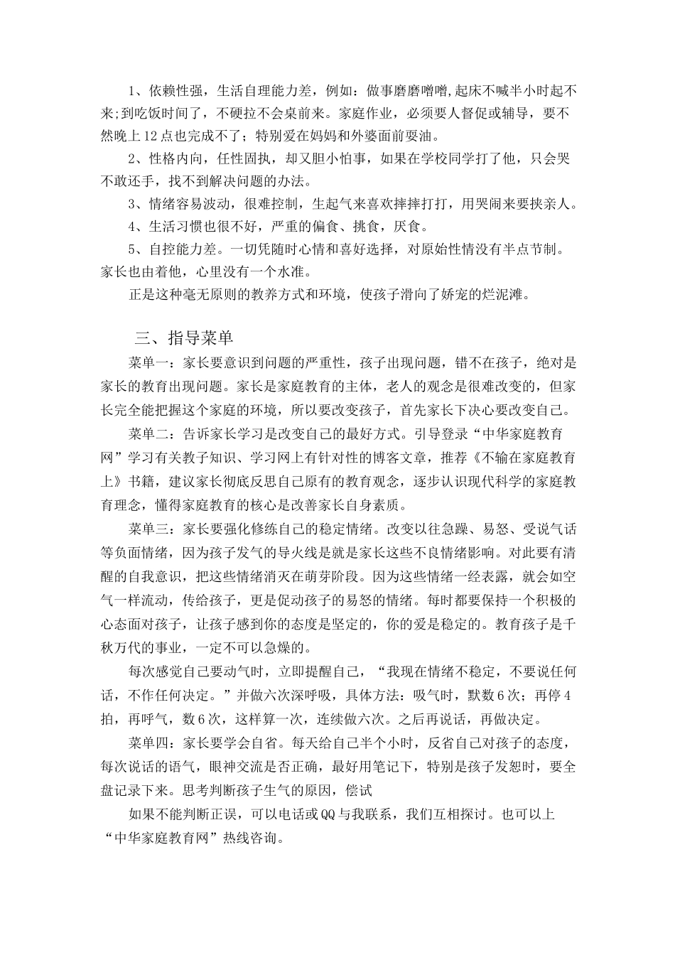 家庭教育指导师案例_第2页