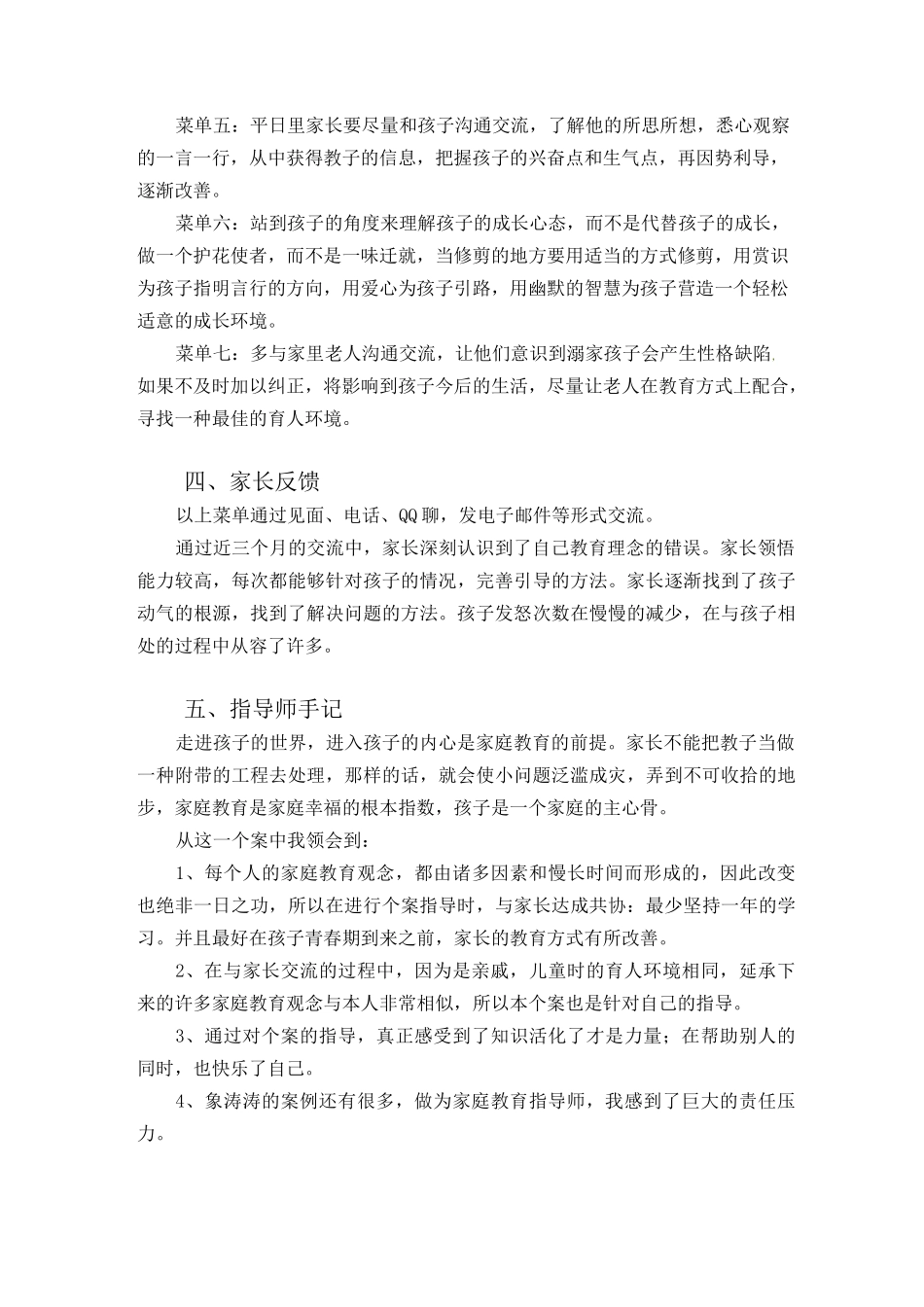 家庭教育指导师案例_第3页