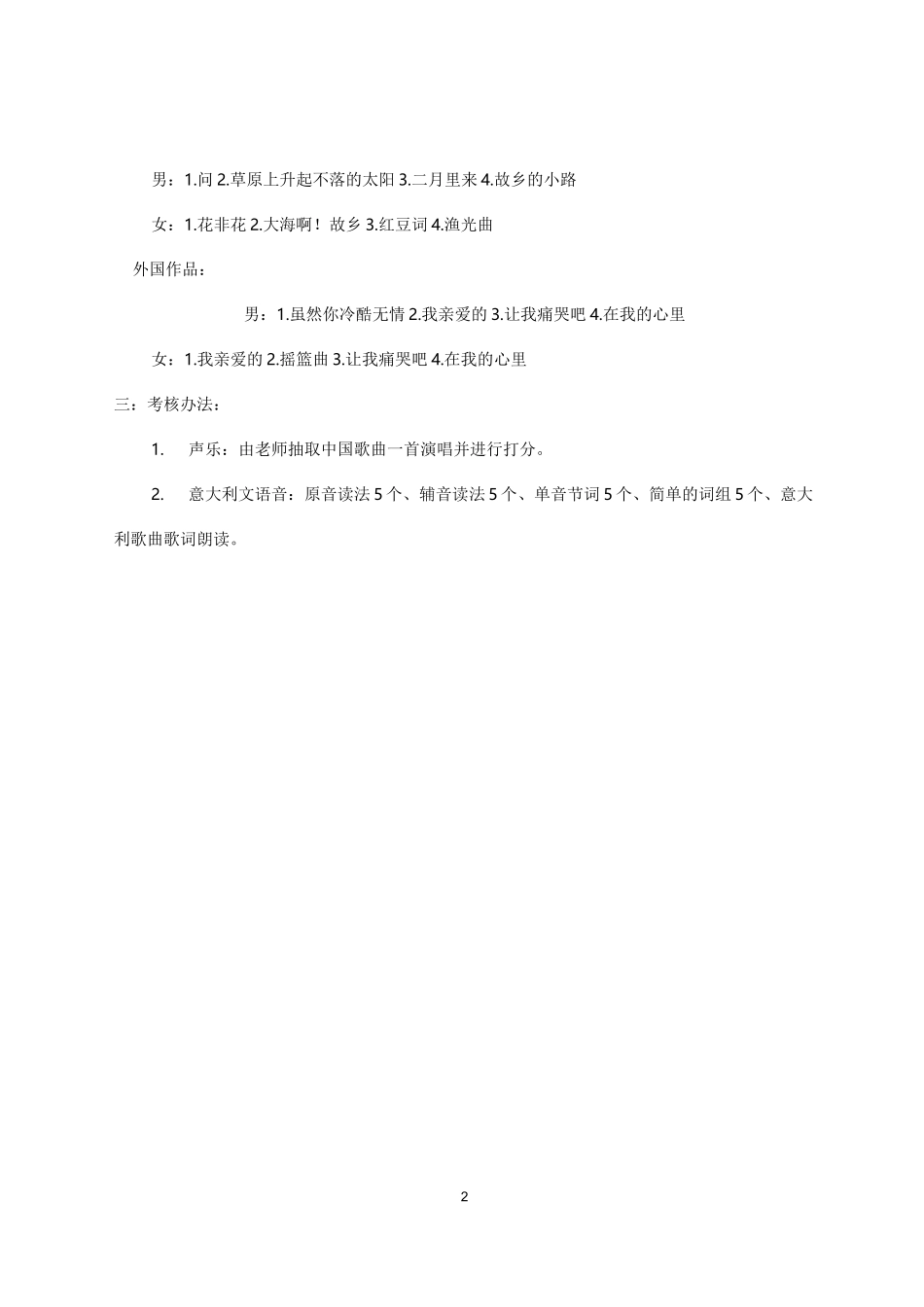 声乐教学计划精编版_第2页