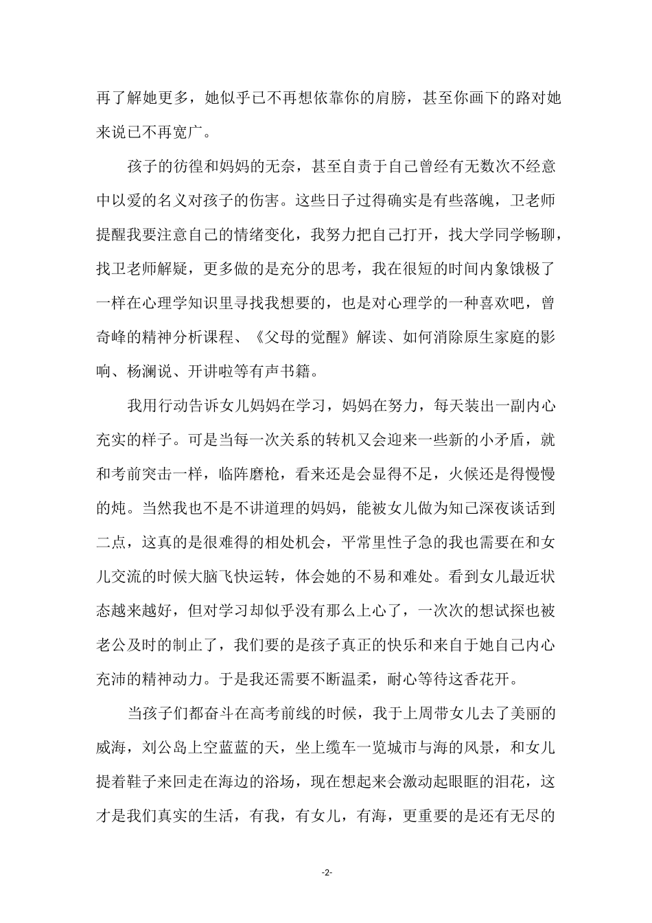 《父母的觉醒》读后感(通用5篇)_第2页