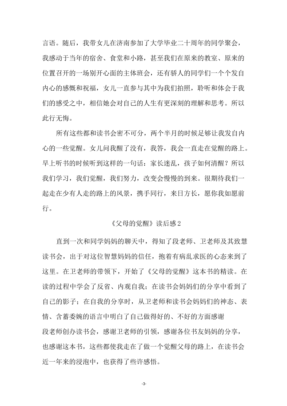《父母的觉醒》读后感(通用5篇)_第3页