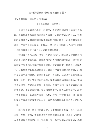 《父母的觉醒》读后感(通用5篇)