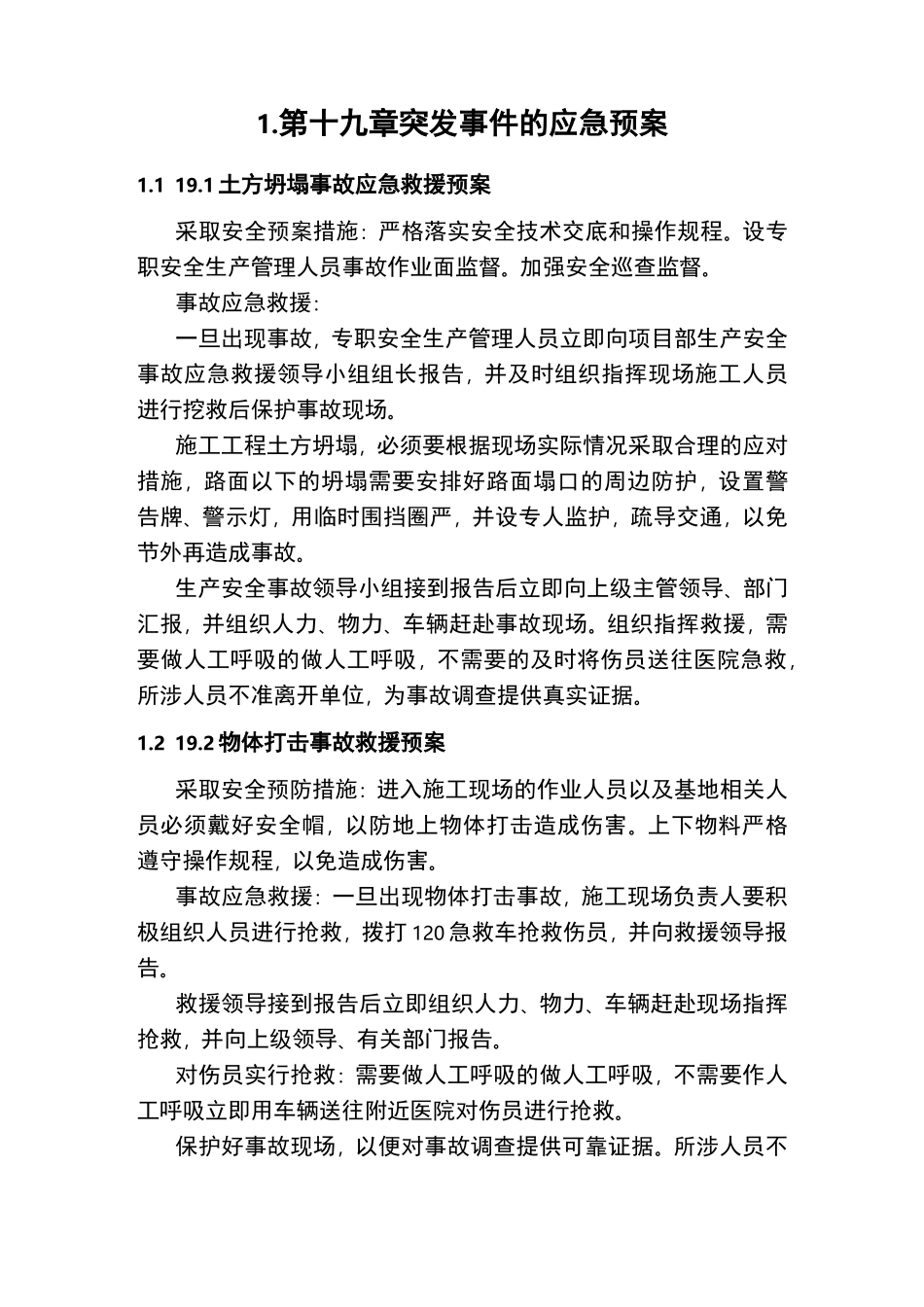 突发事件的应急处置预案_第1页