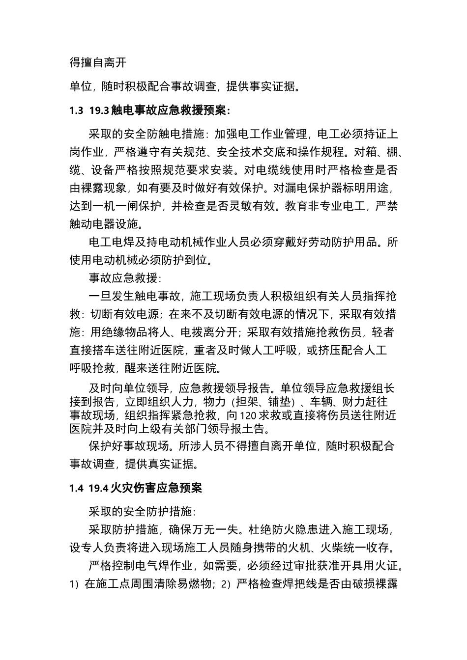 突发事件的应急处置预案_第2页