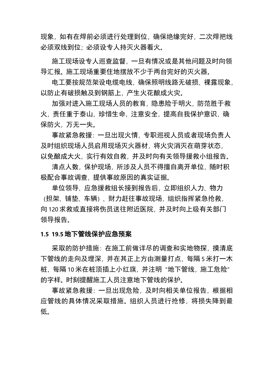 突发事件的应急处置预案_第3页