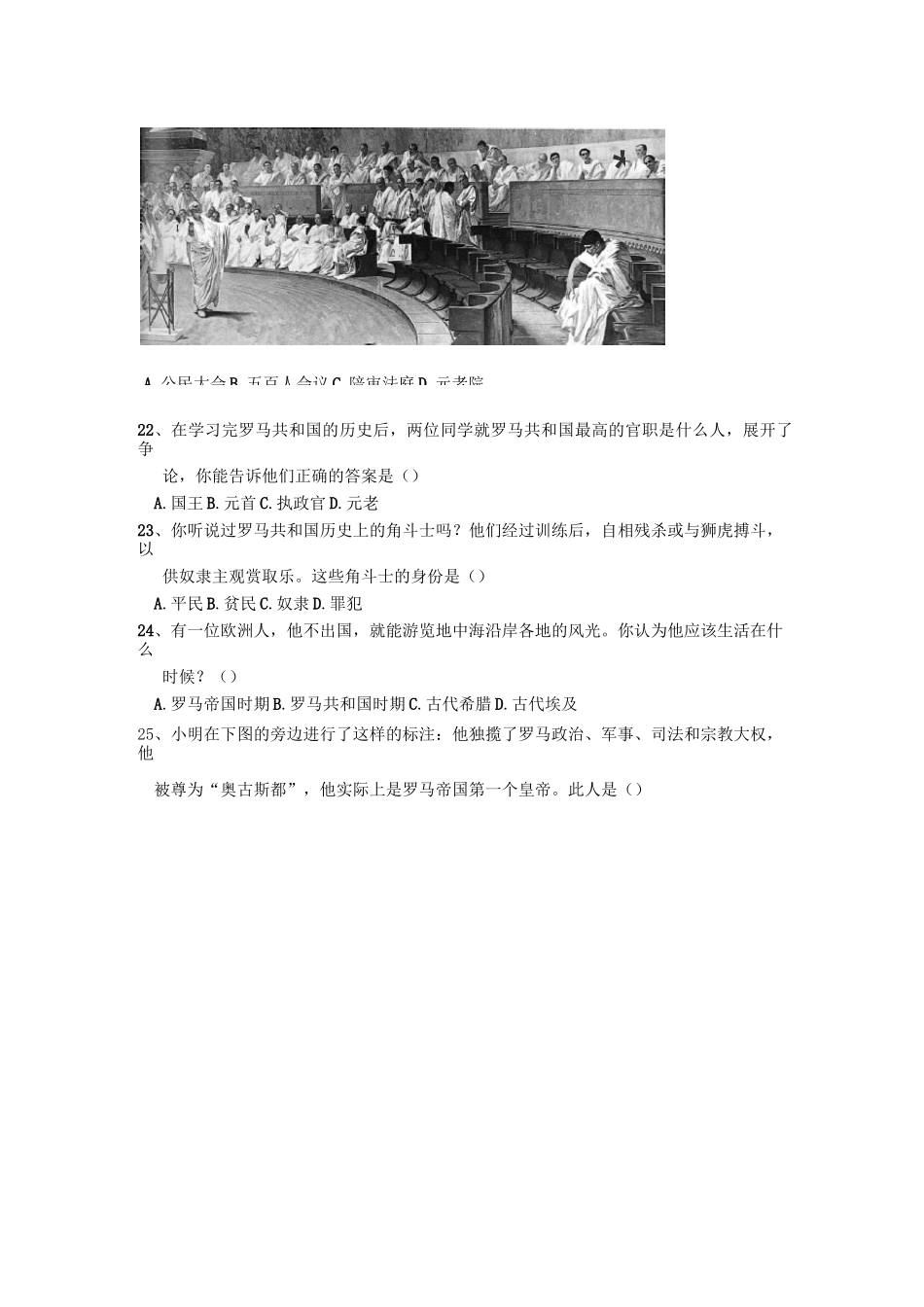 九年级历史古代罗马测试题_第3页