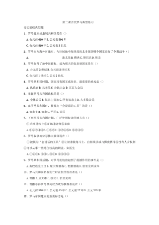 九年级历史古代罗马测试题