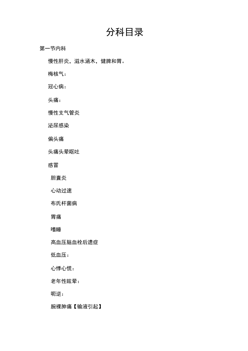 象数疗法口诀集_第1页