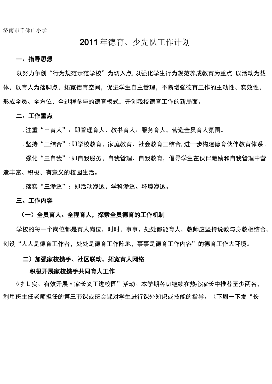 济南市千佛山小学_第1页