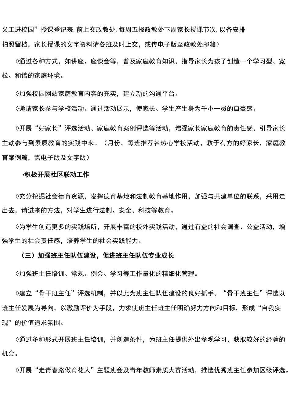 济南市千佛山小学_第2页