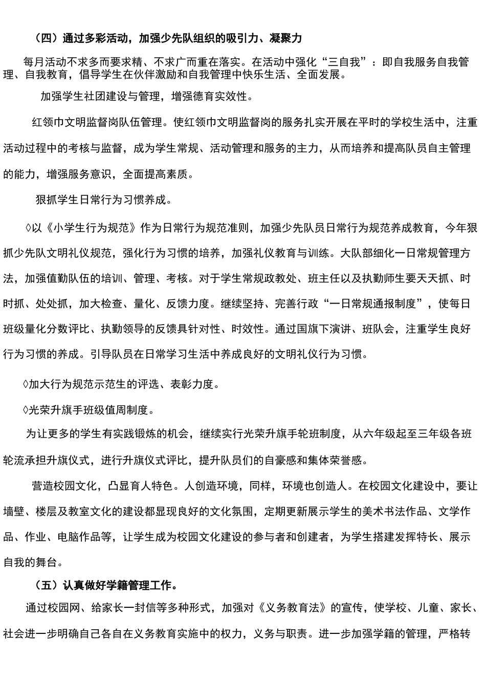 济南市千佛山小学_第3页