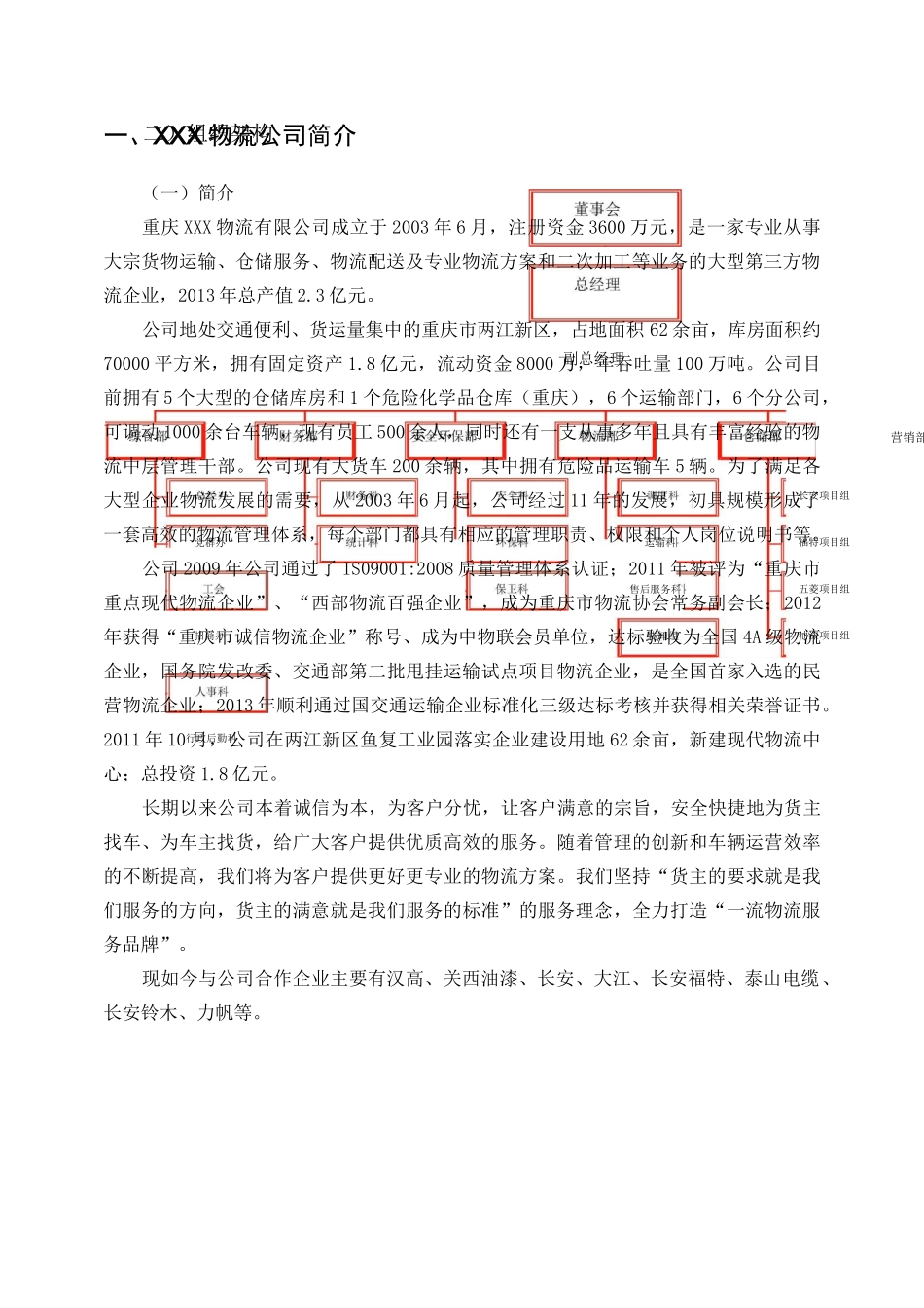 汽车零部件运输及包装投标方案_第3页