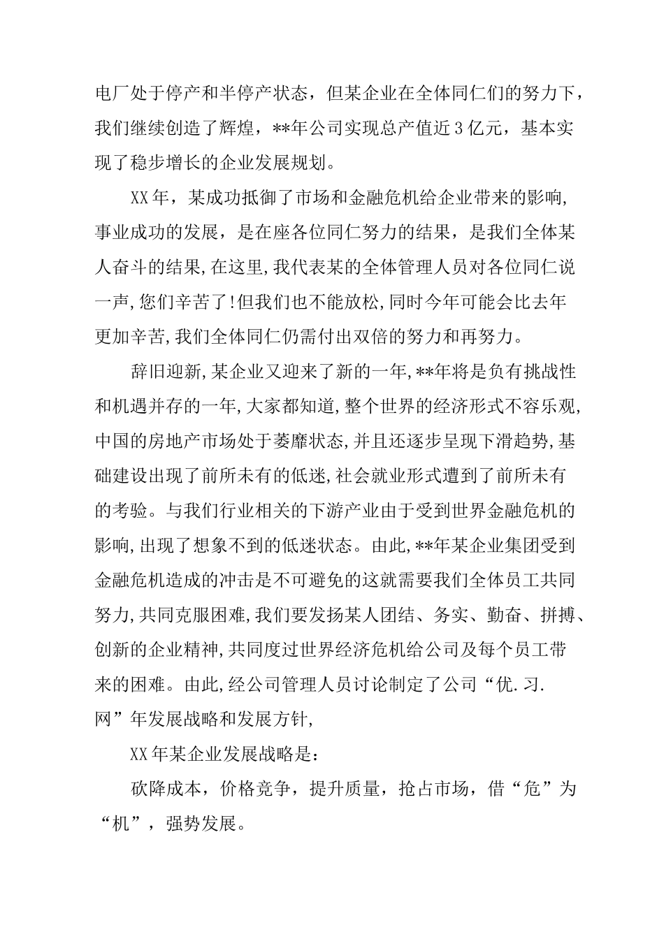 企业新年开工致辞_第2页