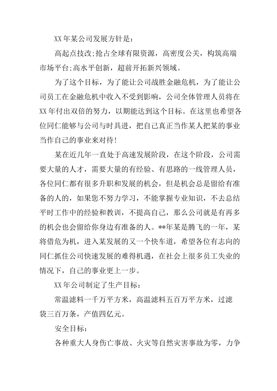 企业新年开工致辞_第3页