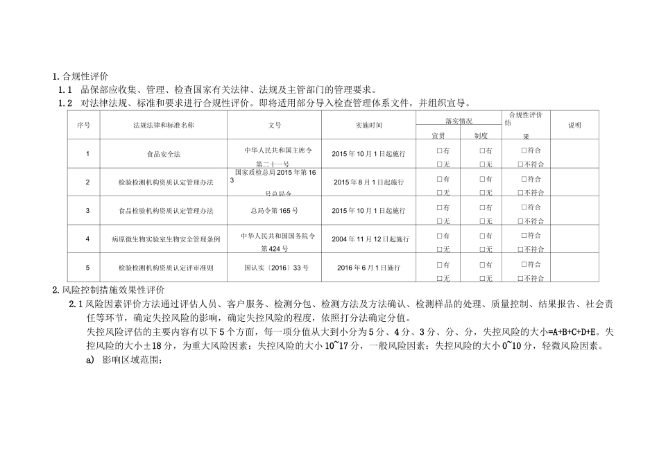 风险控制管理方案_第1页