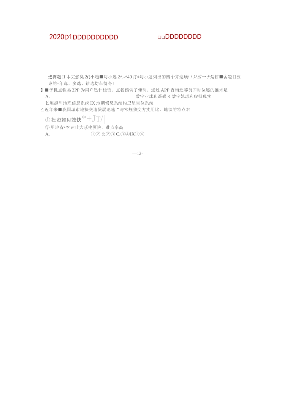 2020年1月浙江省普通高校招生选考科目考试题及答案——地理 (图片版)_第1页