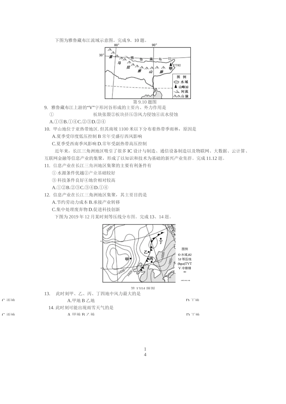 2020年1月浙江省普通高校招生选考科目考试题及答案——地理 (图片版)_第3页