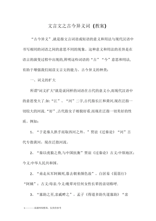 文言文之古今异义词