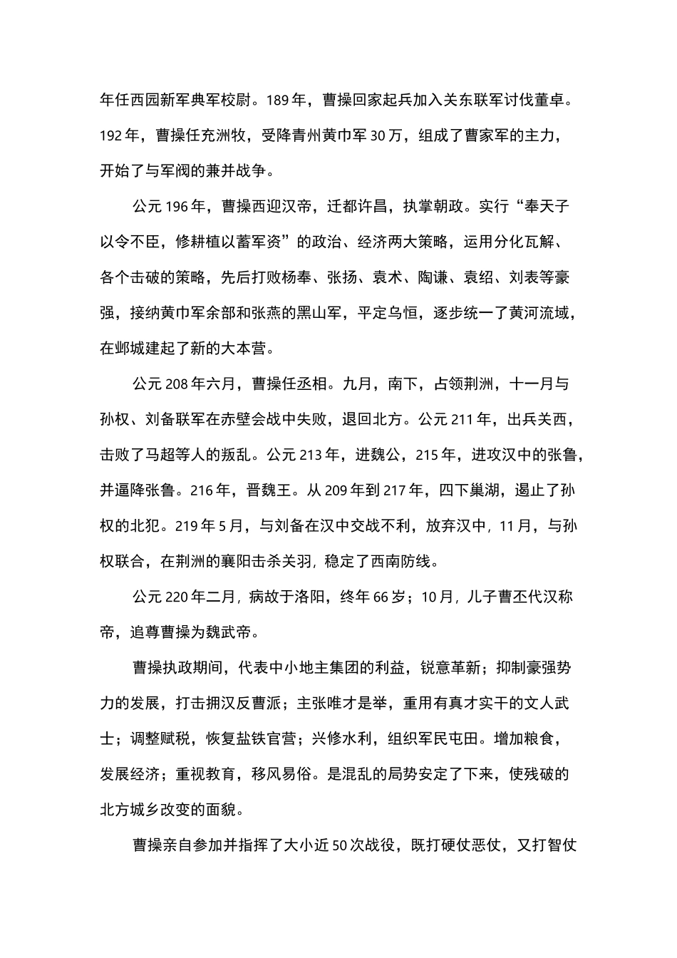 对曹操的评价_第3页