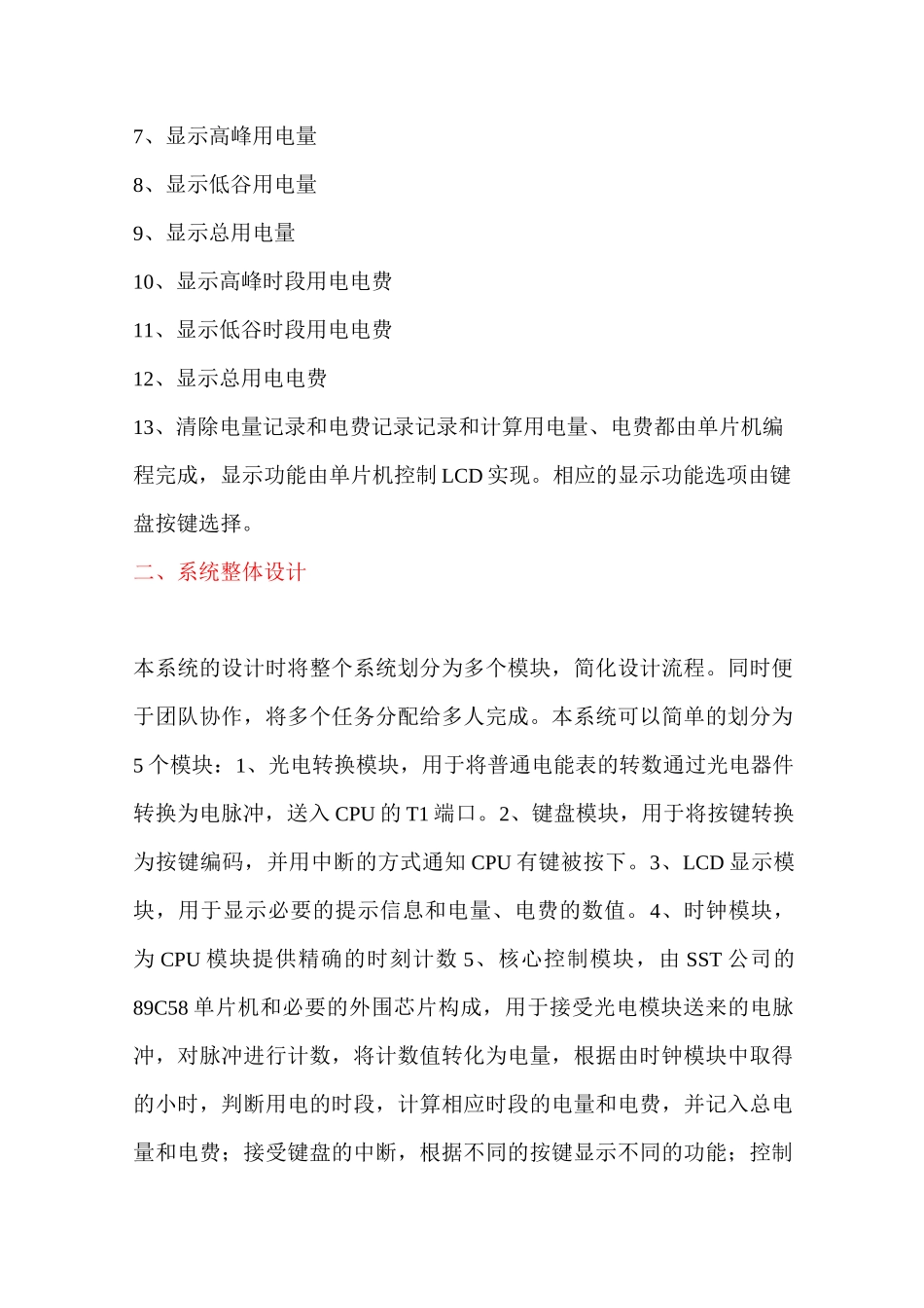 利用单片机分时电价系统设计 精品_第2页