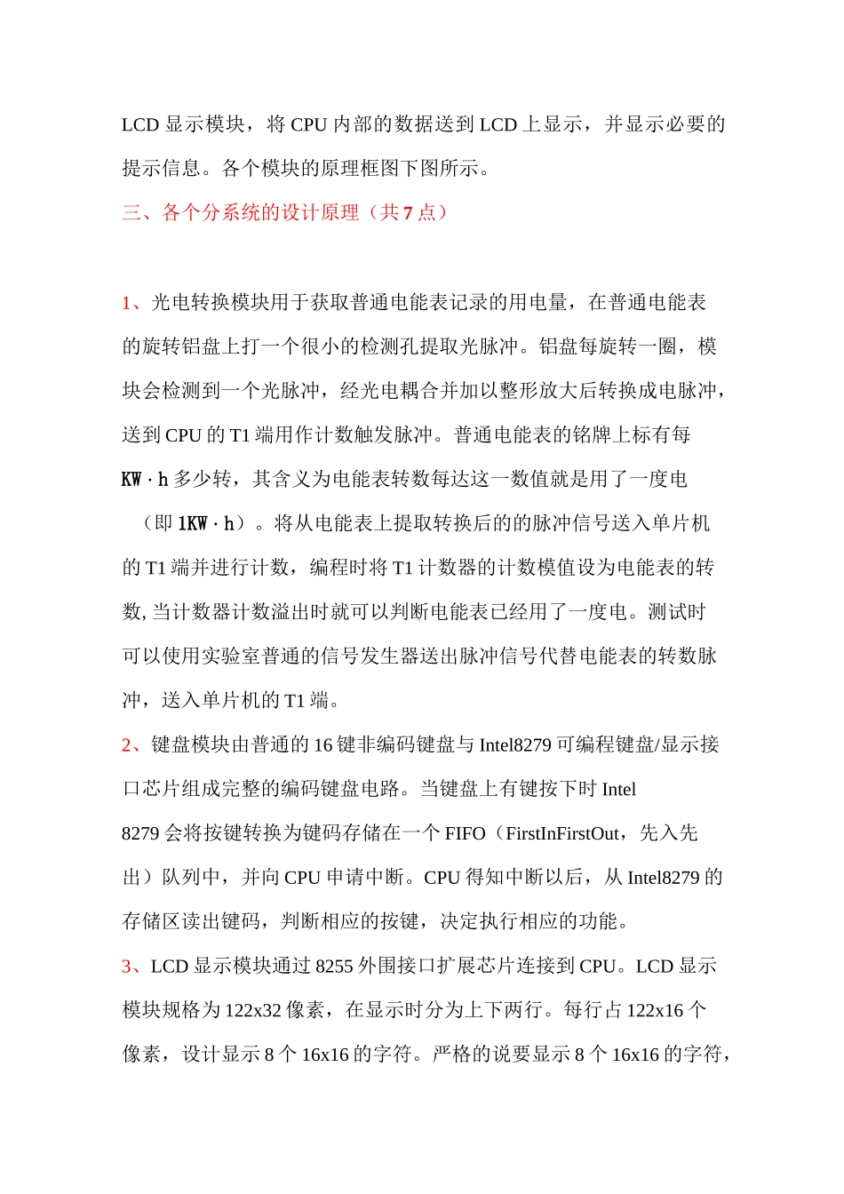 利用单片机分时电价系统设计 精品_第3页