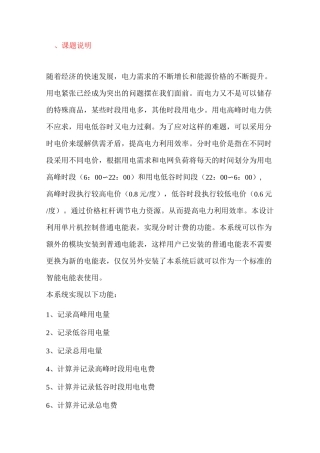 利用单片机分时电价系统设计 精品