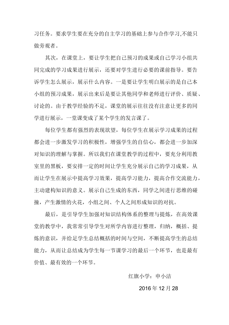 小学语文高效课堂个人总结_第2页