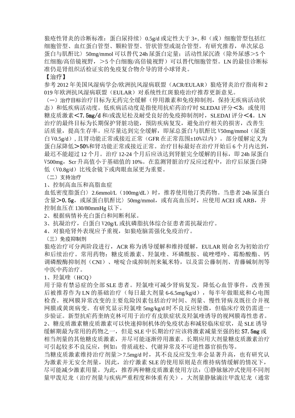 狼疮性肾炎临床指南_第3页