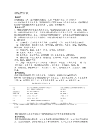 狼疮性肾炎临床指南