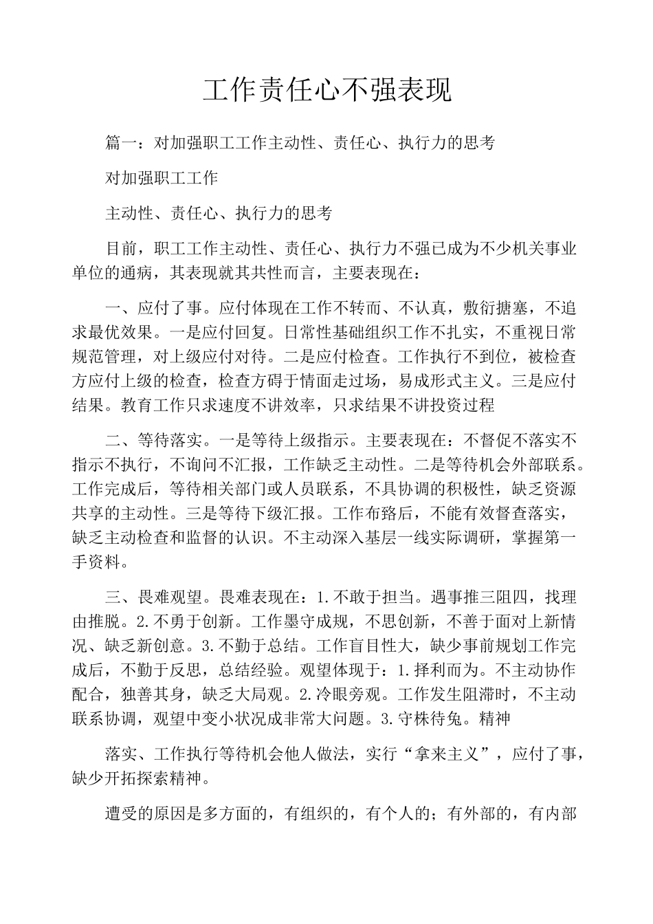 工作责任心不强表现_第1页
