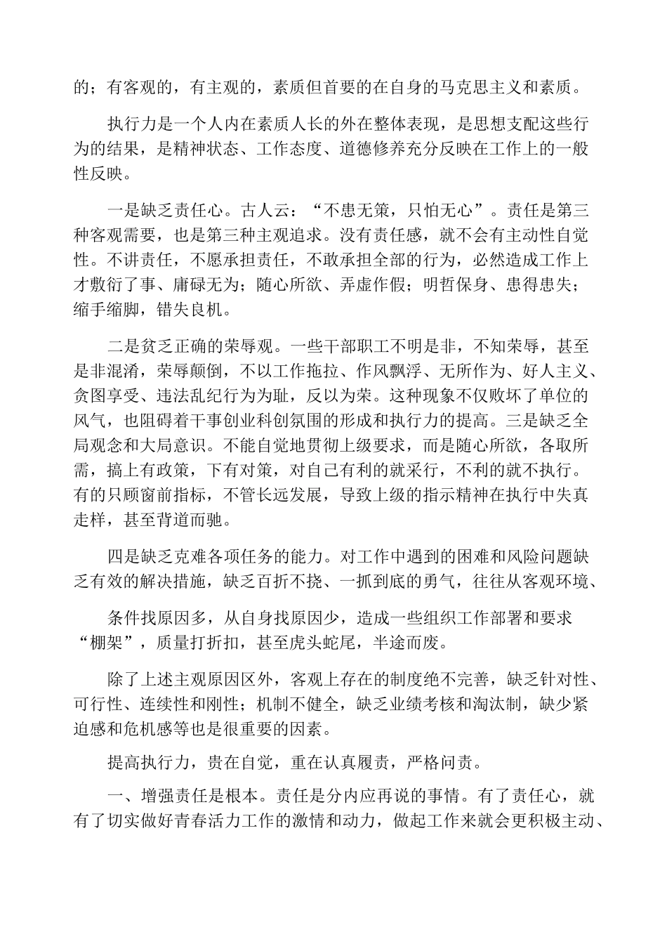 工作责任心不强表现_第2页