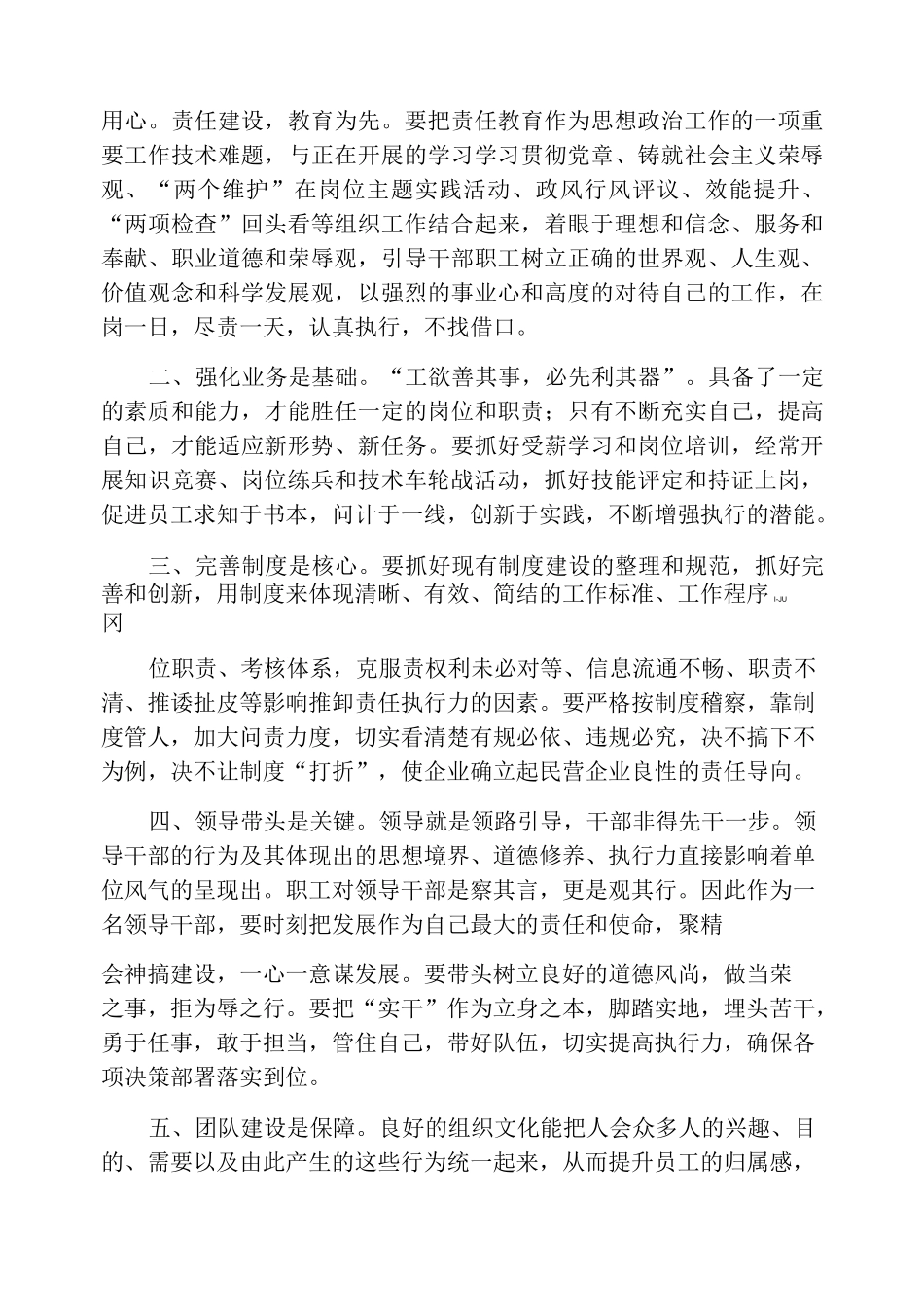 工作责任心不强表现_第3页