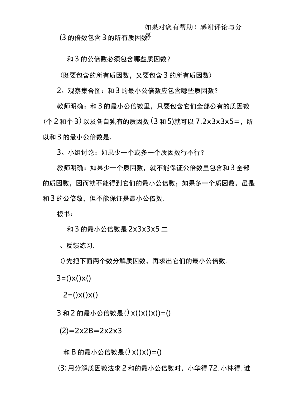 最小公倍数的教学设计_第3页