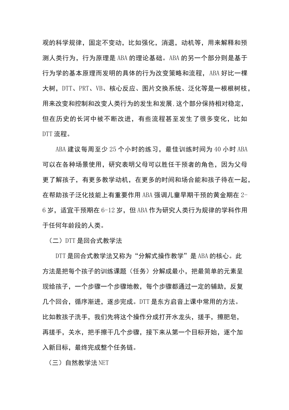 国内常用自闭症干预方法介绍0205_第2页