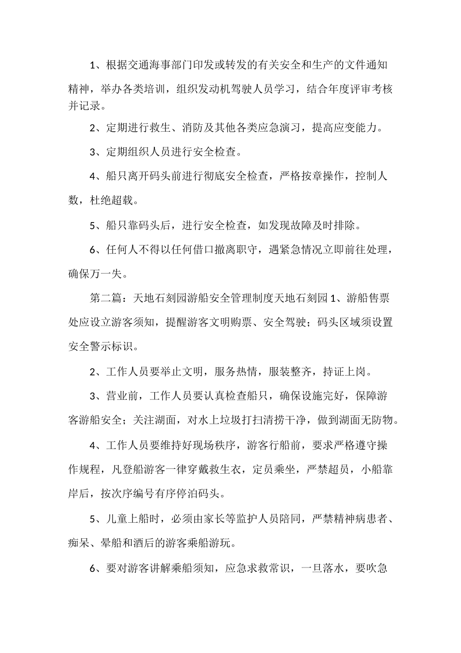 《游船安全管理制度》_第3页