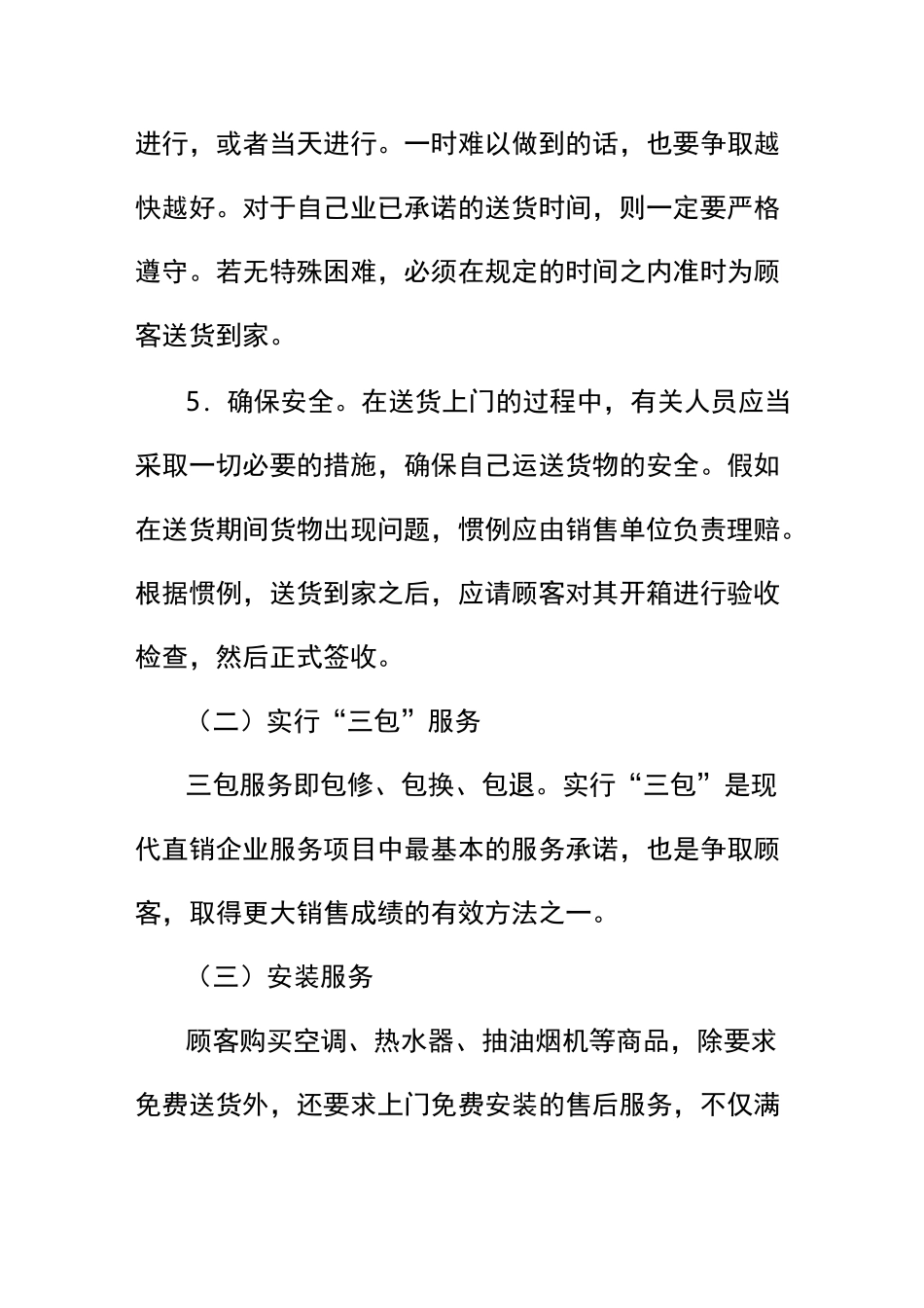 百货商店商品售后服务的内容_第3页