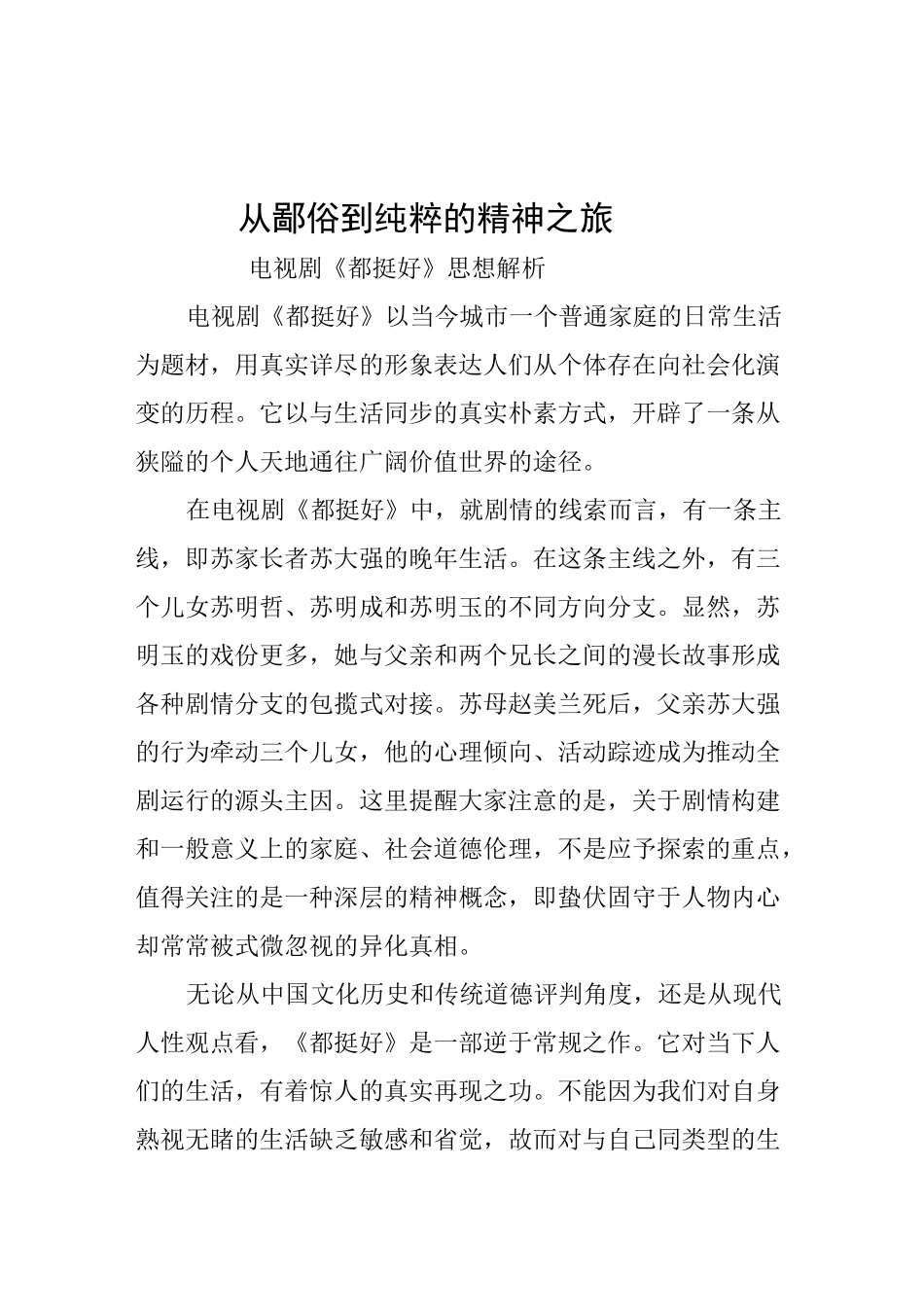 电视剧《都挺好》评论_第1页