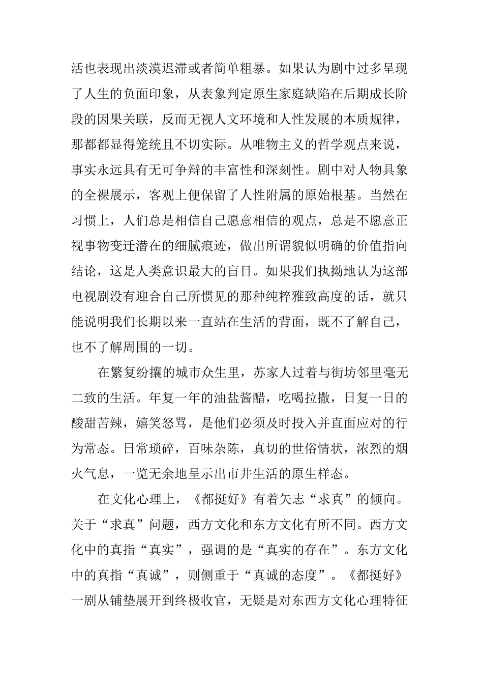 电视剧《都挺好》评论_第2页