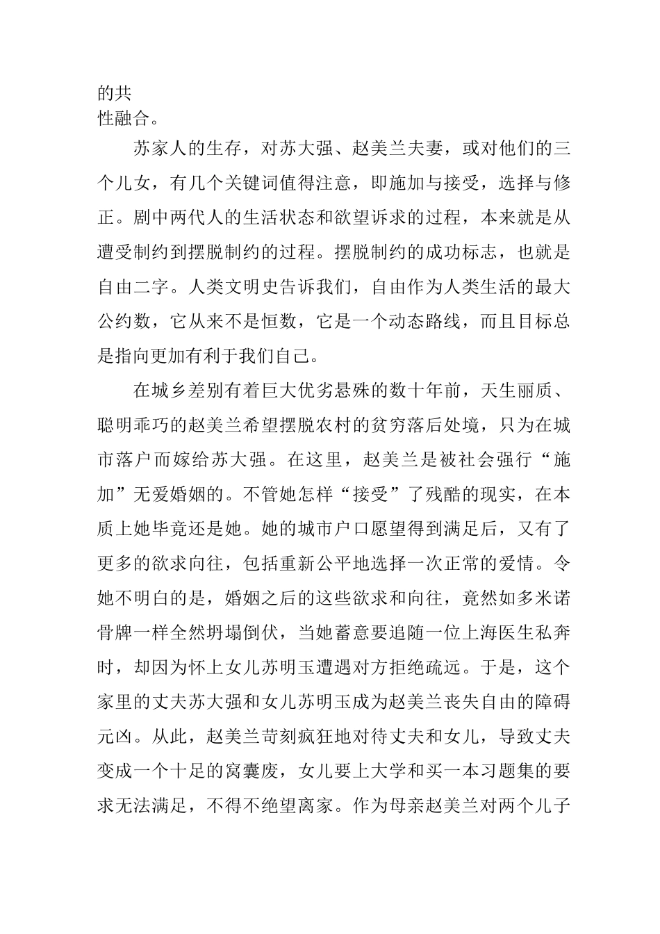 电视剧《都挺好》评论_第3页