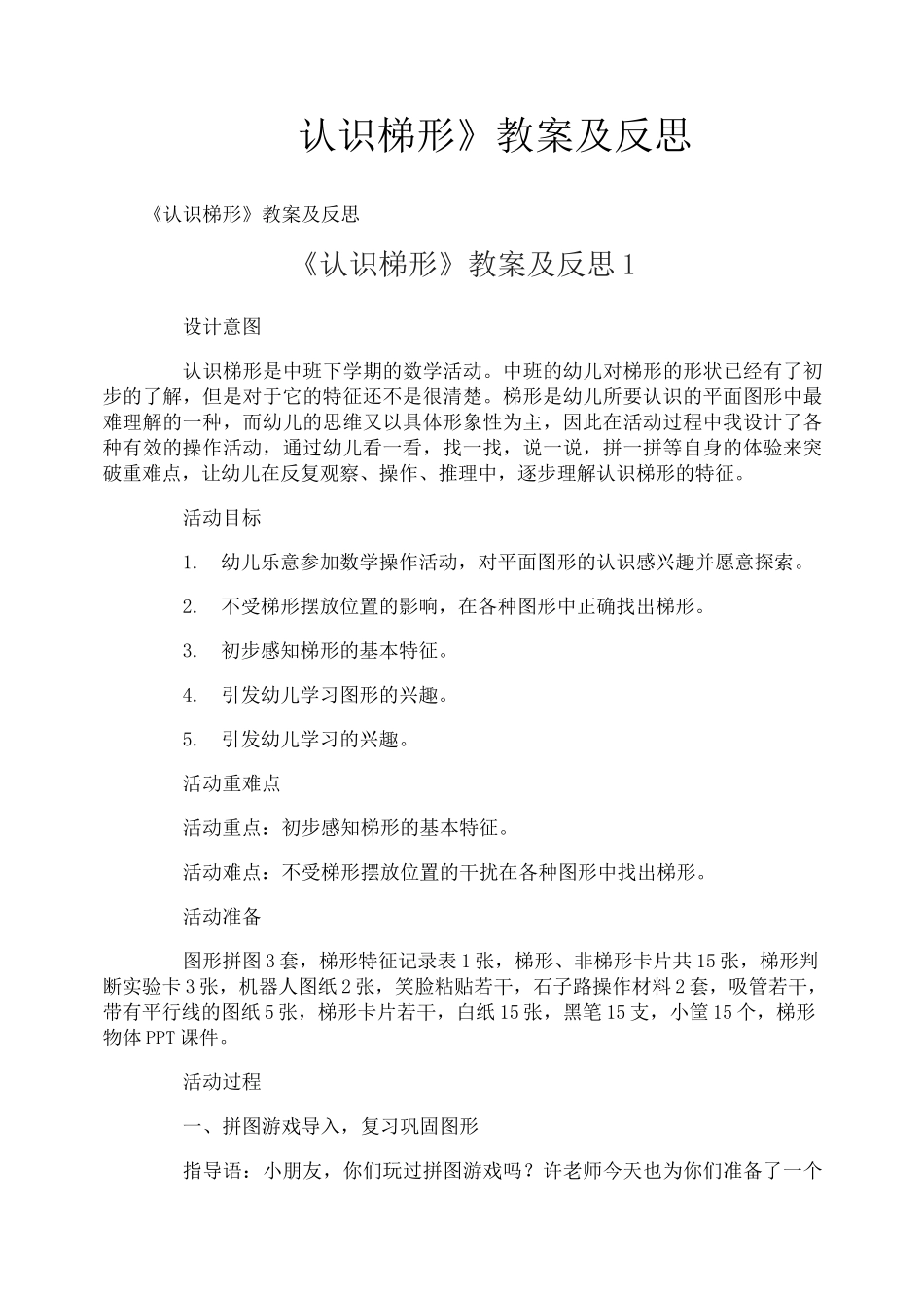 《认识梯形》教案及反思_第1页