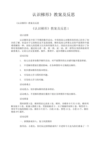《认识梯形》教案及反思