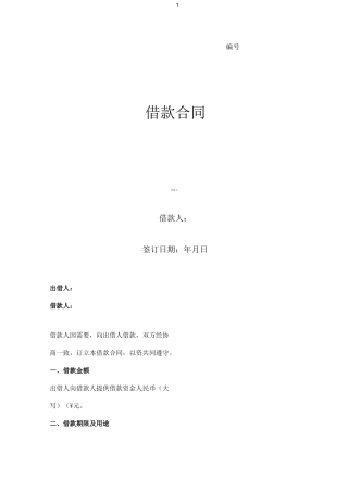 首付分期借款合同协议书