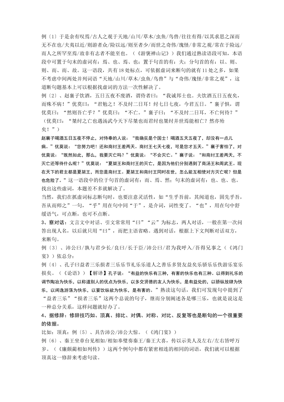 文言文断句题解题技巧_第2页