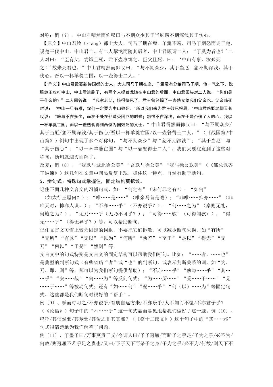 文言文断句题解题技巧_第3页